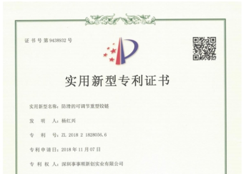 防滑的可調(diào)節(jié)重型鉸鏈 電子證書(shū)