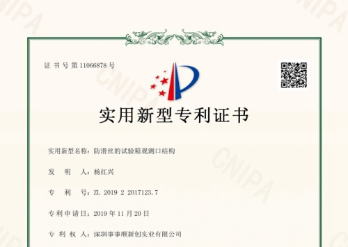 防滑絲的試驗(yàn)箱觀測(cè)口結(jié)構(gòu)-電子證書(shū)