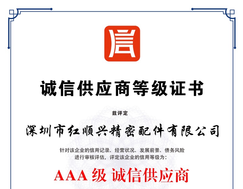 誠(chéng)信供應(yīng)商等級(jí)證書