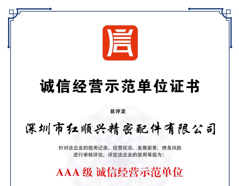 誠(chéng)信經(jīng)營(yíng)示范單位證書(shū)