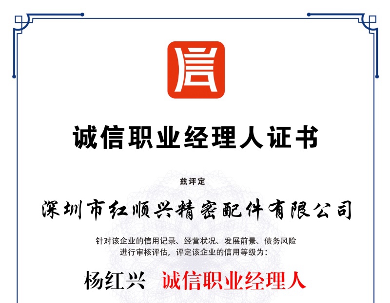 誠(chéng)信職業(yè)經(jīng)理人證書(shū)