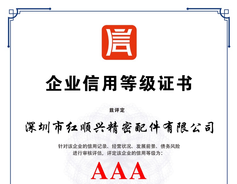企業(yè)信用等級(jí)證書(shū)