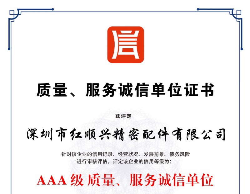 質(zhì)量，服務(wù)誠(chéng)信單位證書(shū)