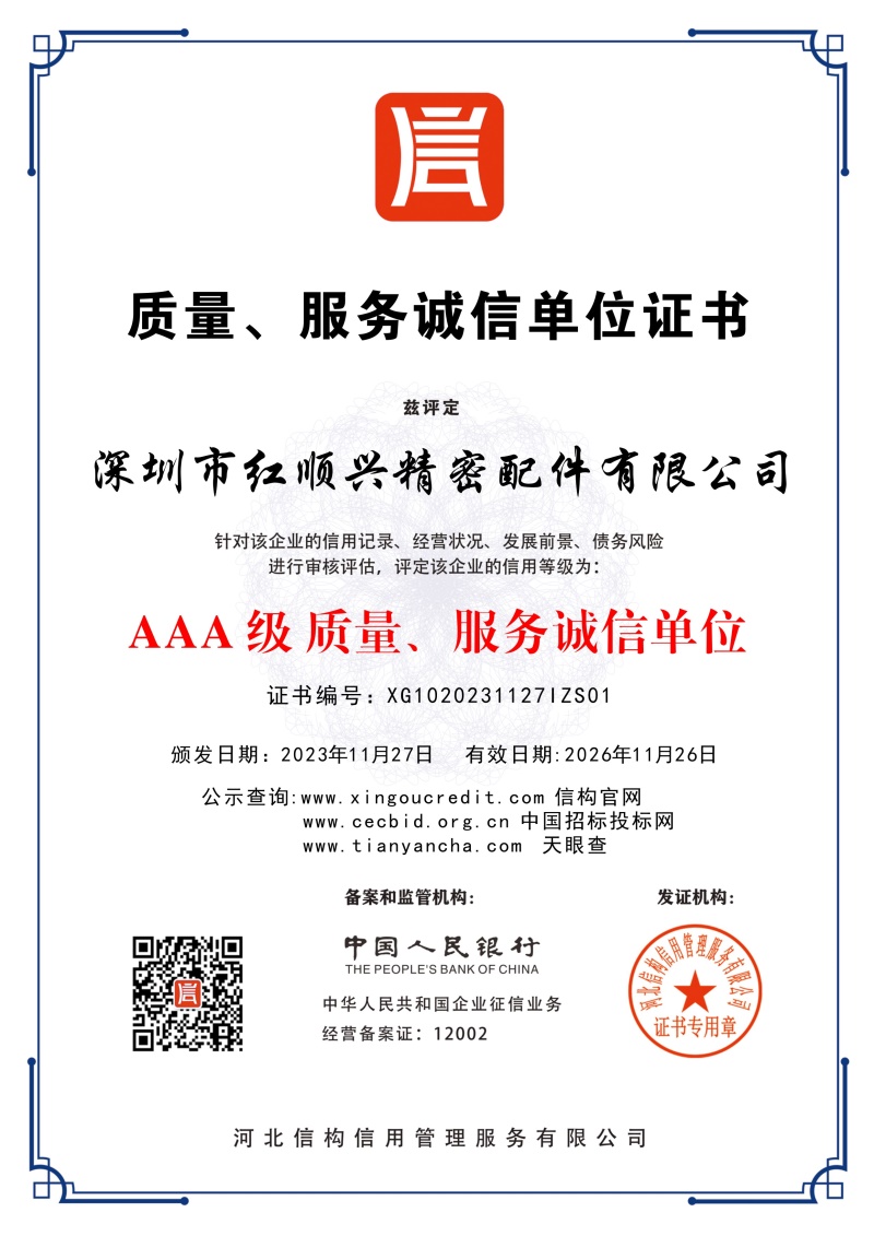 質(zhì)量，服務(wù)誠信單位證書