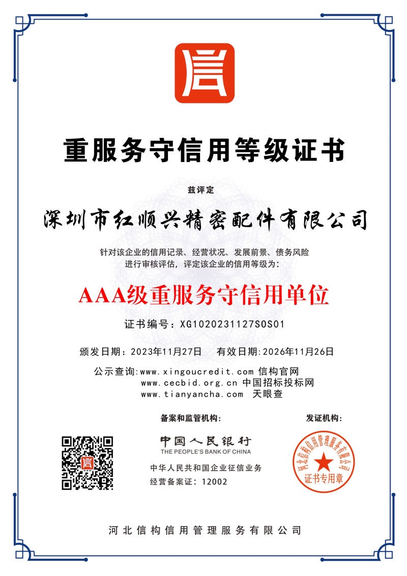 重服務(wù)守信用等級證書